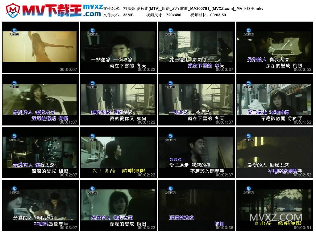 刘嘉亮-爱远走(MTV)_国语_流行歌曲_MA300761